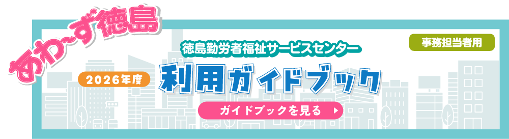 利用ガイドブックをみる